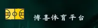 BX | 博喜体育官网 - 专业赛事平台