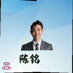 陈铭